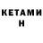 КЕТАМИН ketamine occasionalquest
